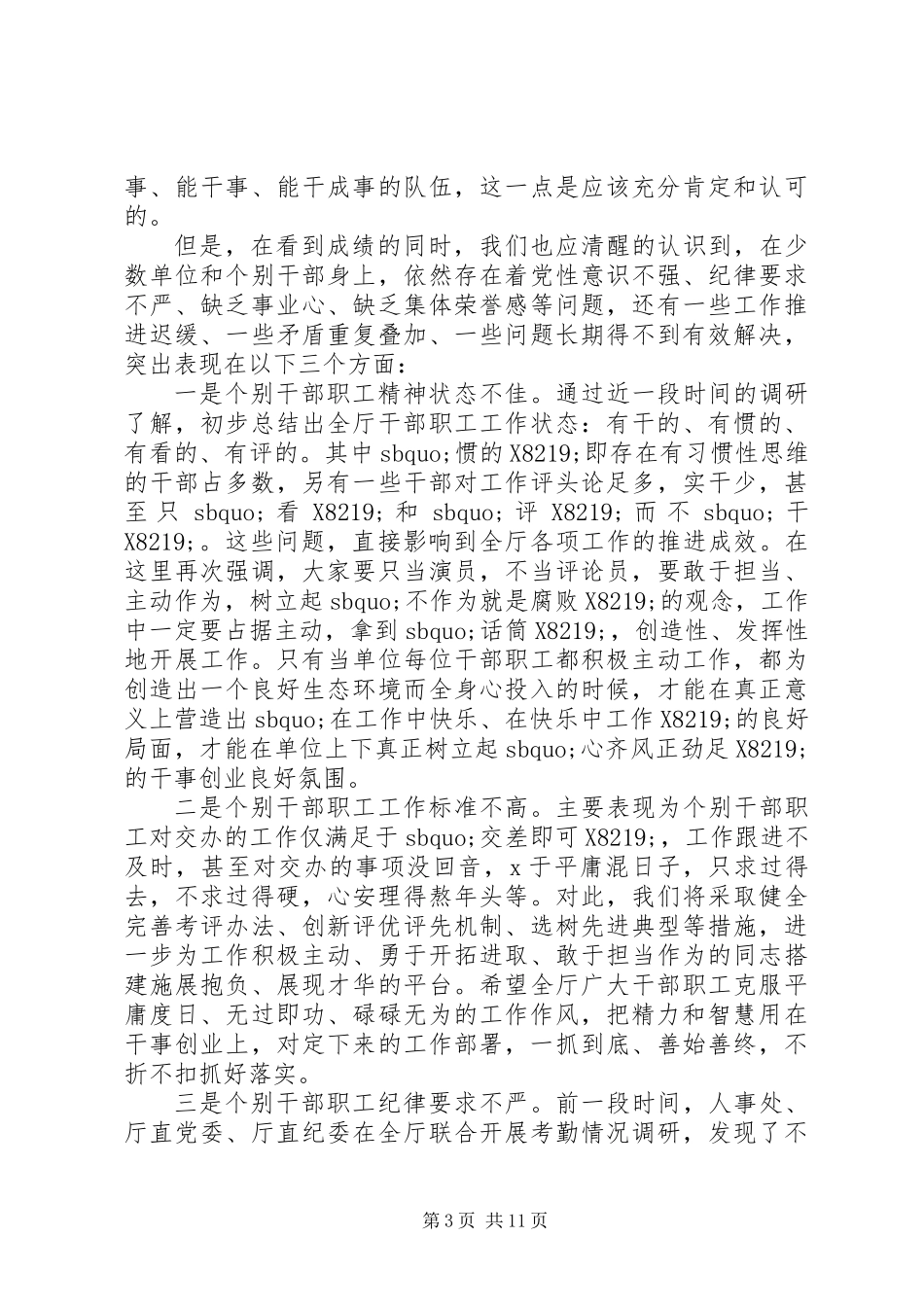 “旗帜鲜明讲政治不折不扣抓落实”集中学习活动动员会上的讲话_第3页