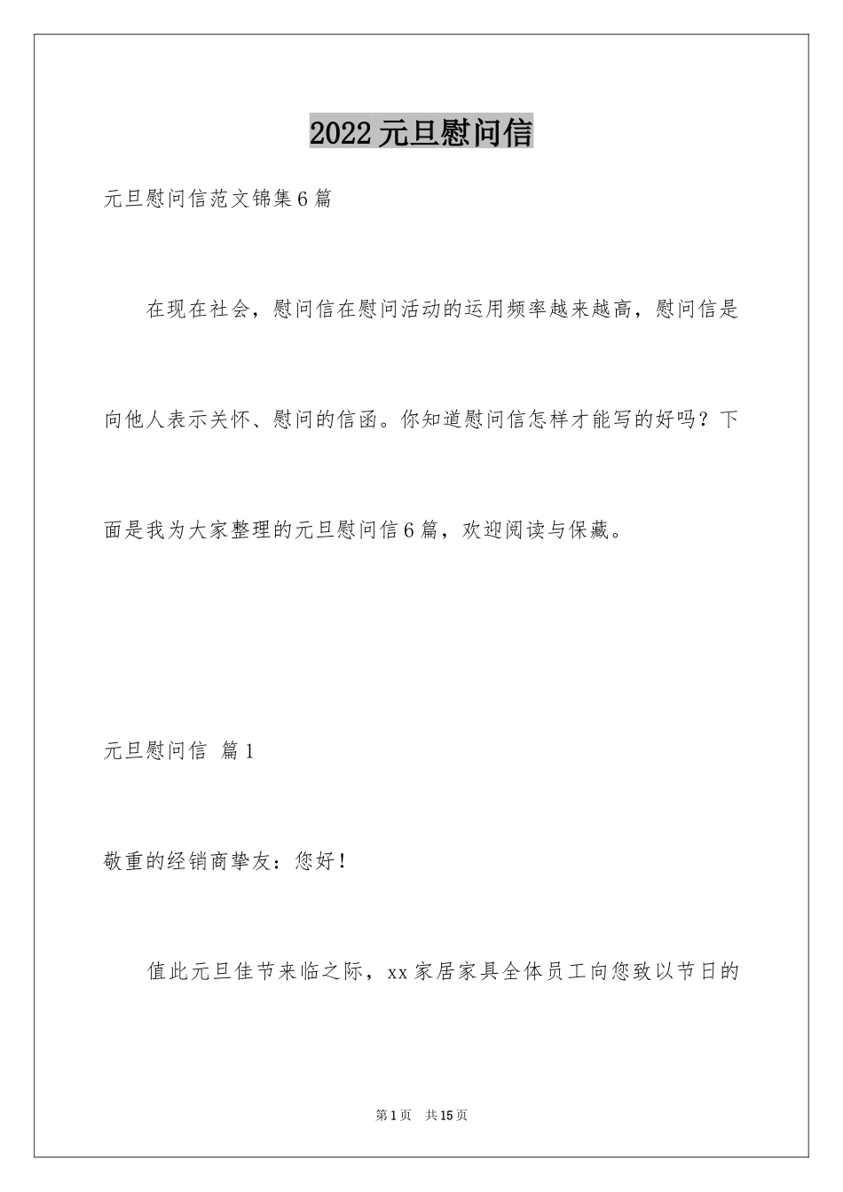 2024元旦慰问信_25_第1页