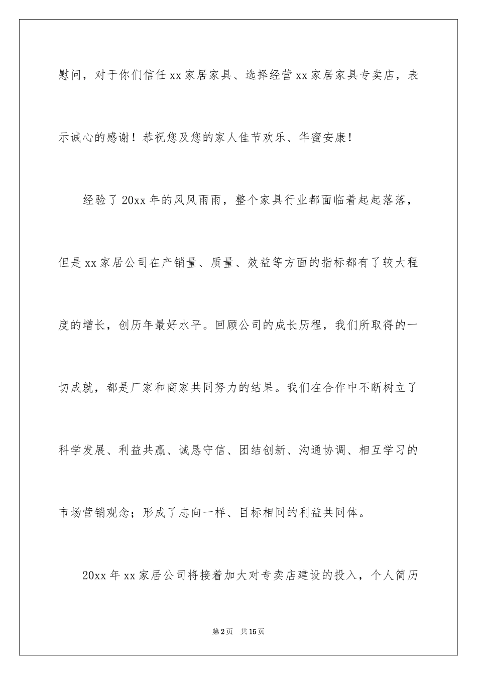 2024元旦慰问信_25_第2页