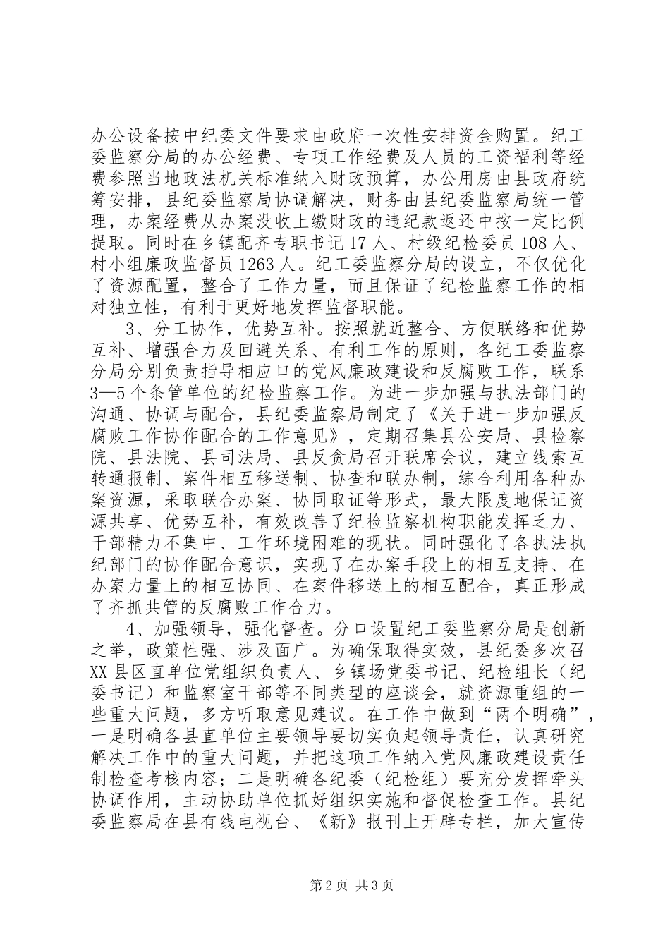 纪委组织建设学习体会_第2页