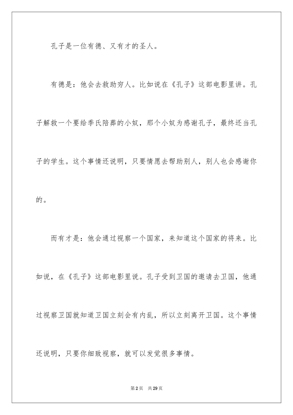 2024孔子观后感_1_第2页