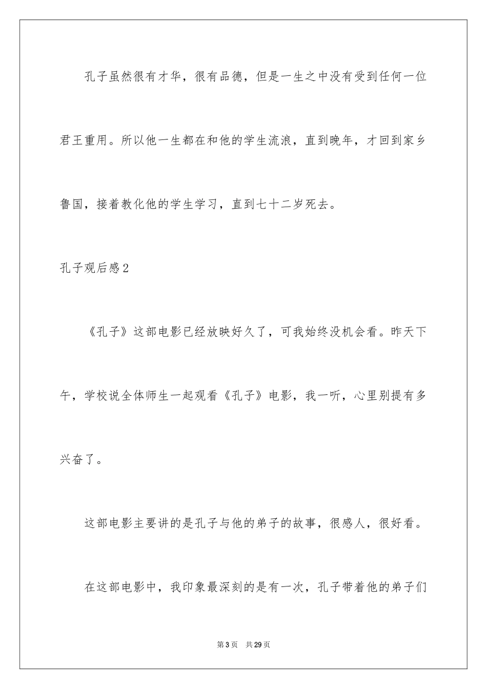 2024孔子观后感_1_第3页