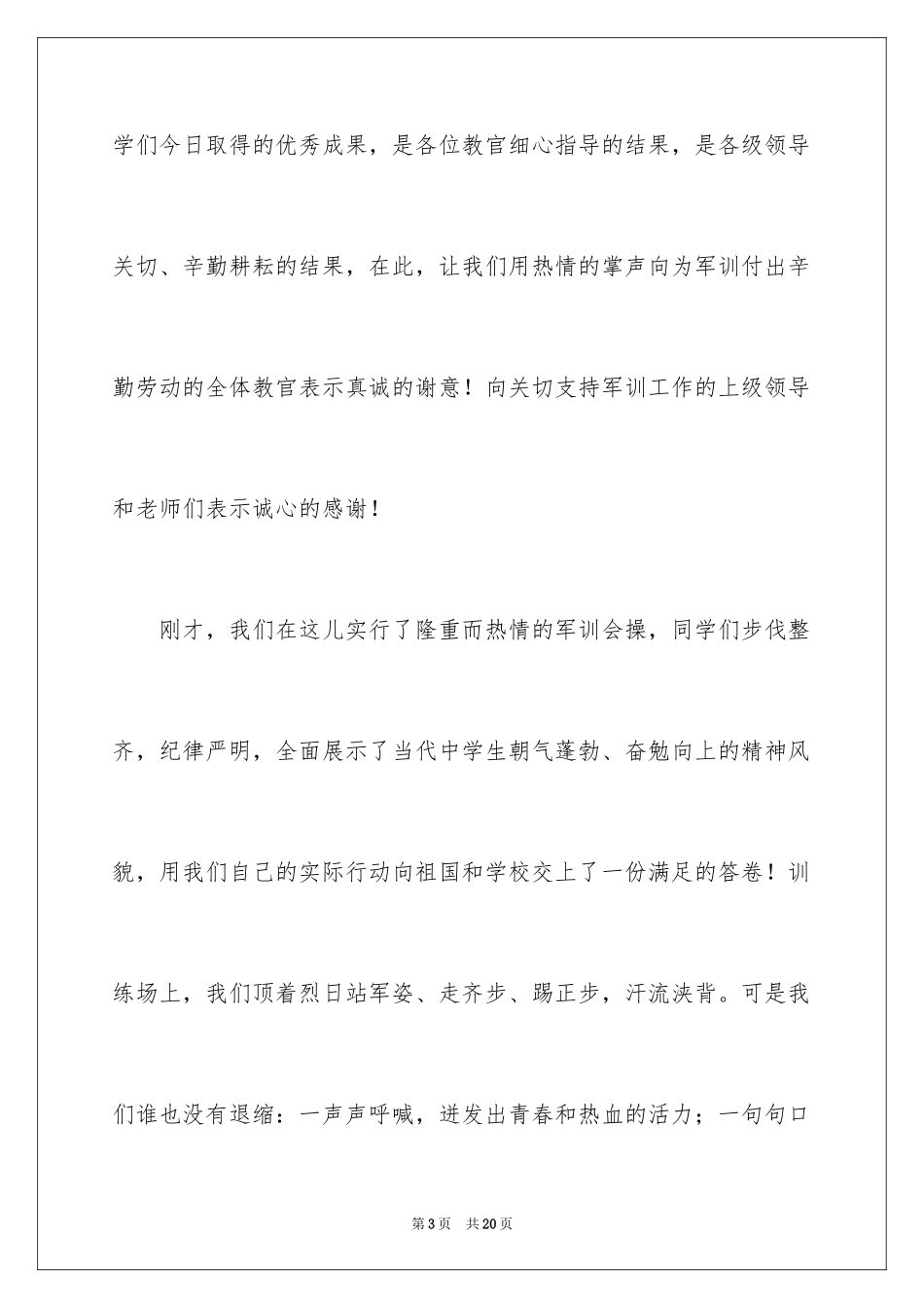 2024军训闭营学生发言稿_第3页