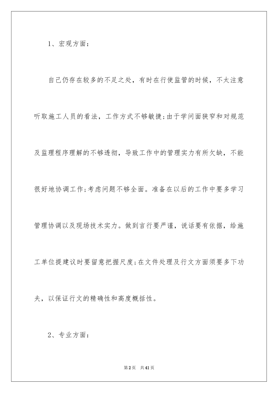 2024土木工程自我鉴定_12_第2页