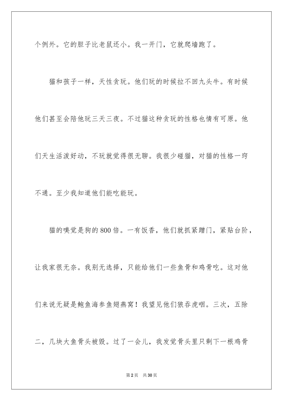 2024写猫的作文_13_第2页