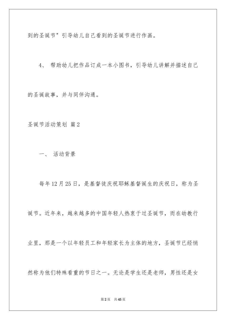 2024圣诞节活动策划_505_第2页