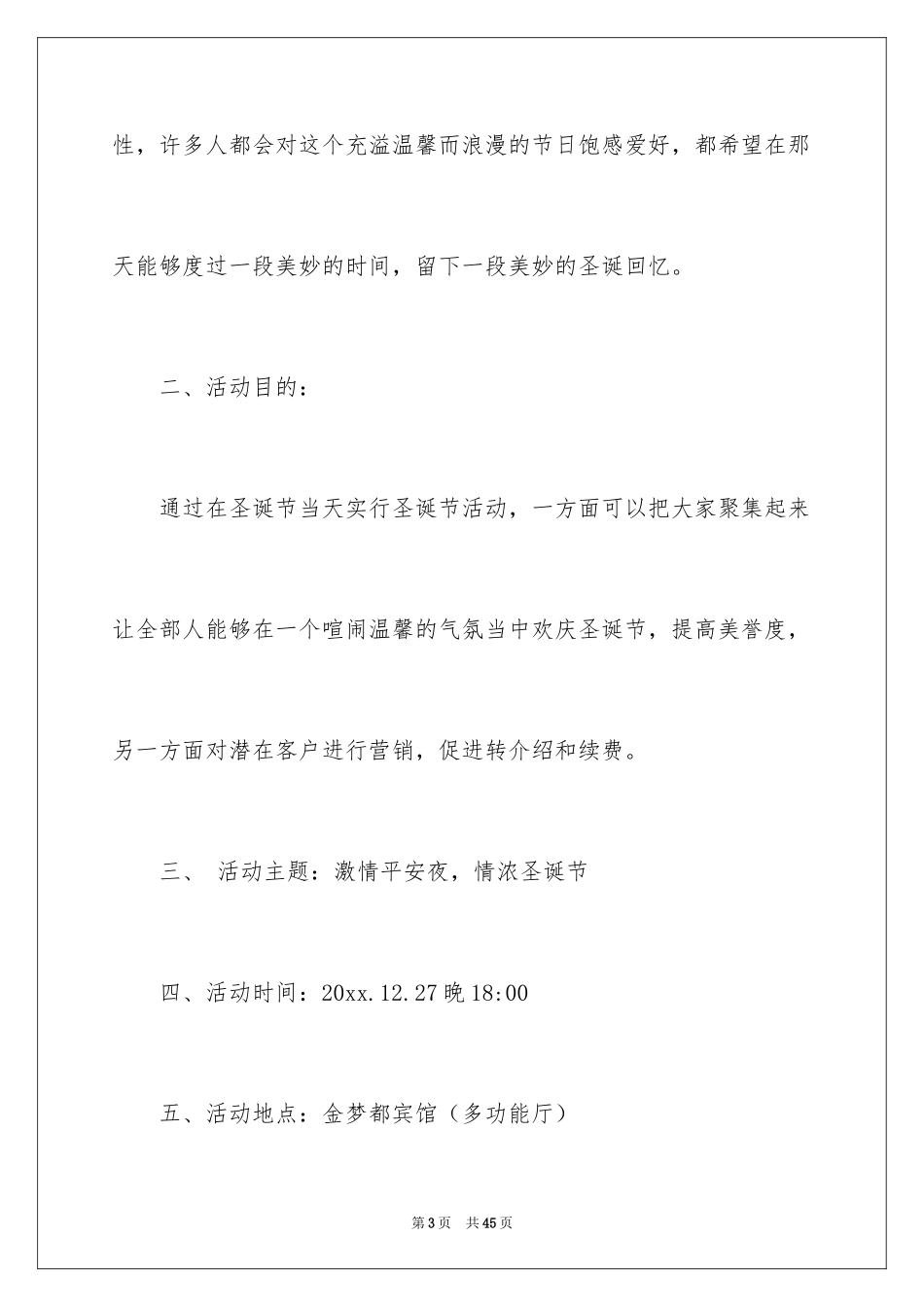 2024圣诞节活动策划_505_第3页