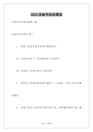 2024圣诞节活动策划_505