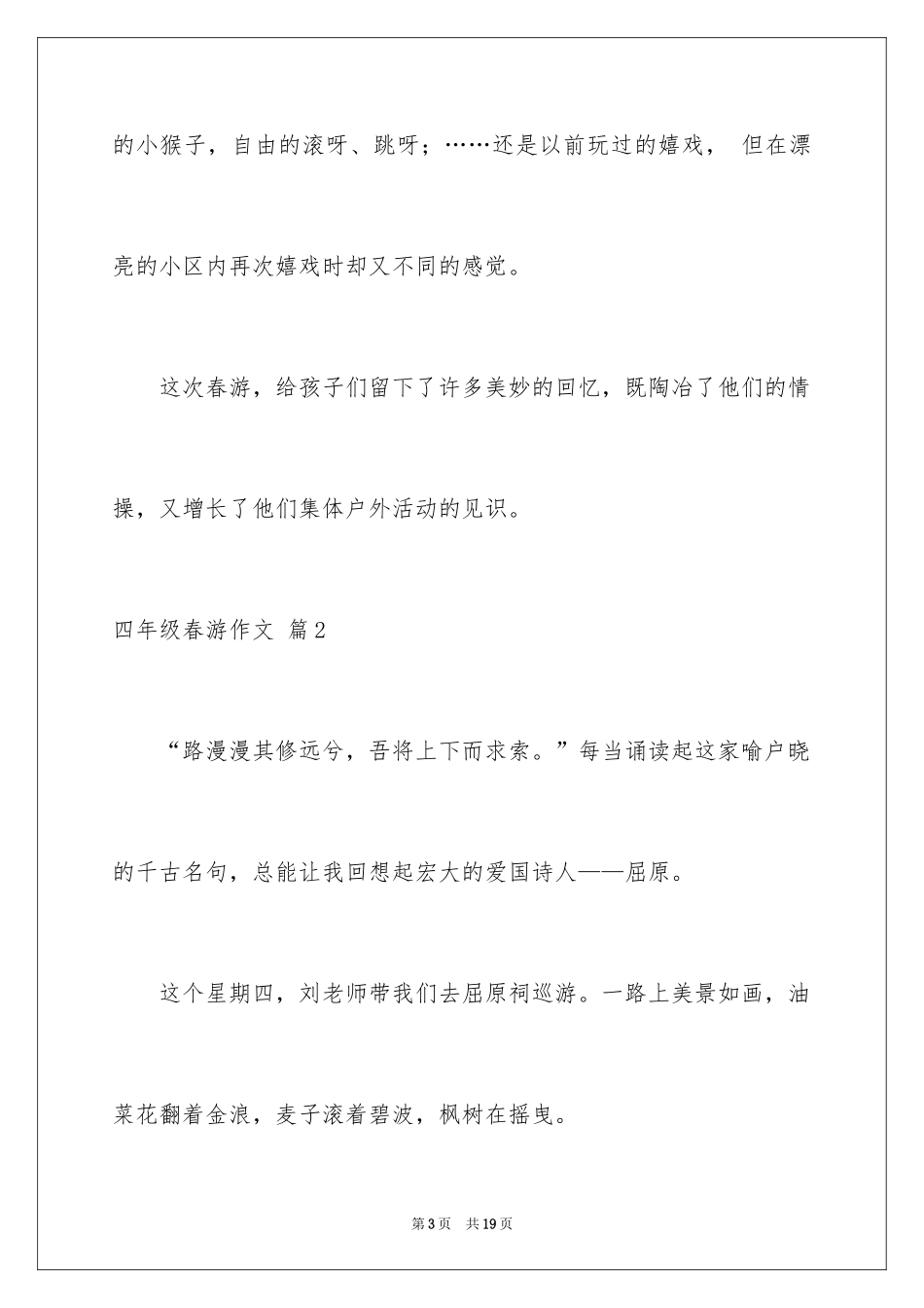 2024四年级春游作文_10_第3页
