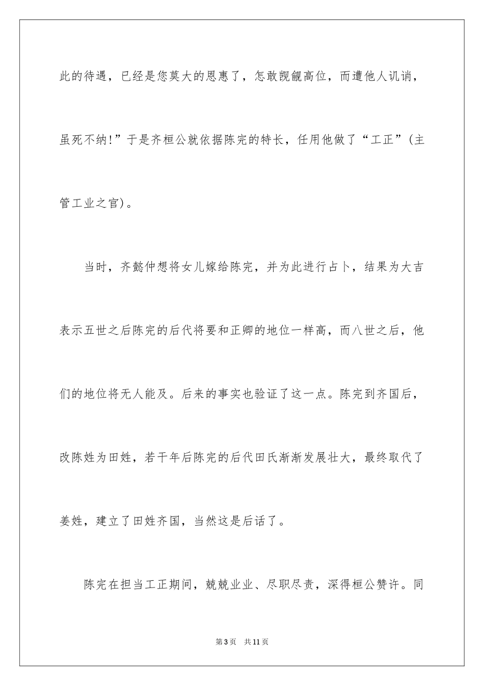 2024卜昼卜夜的成语故事_第3页