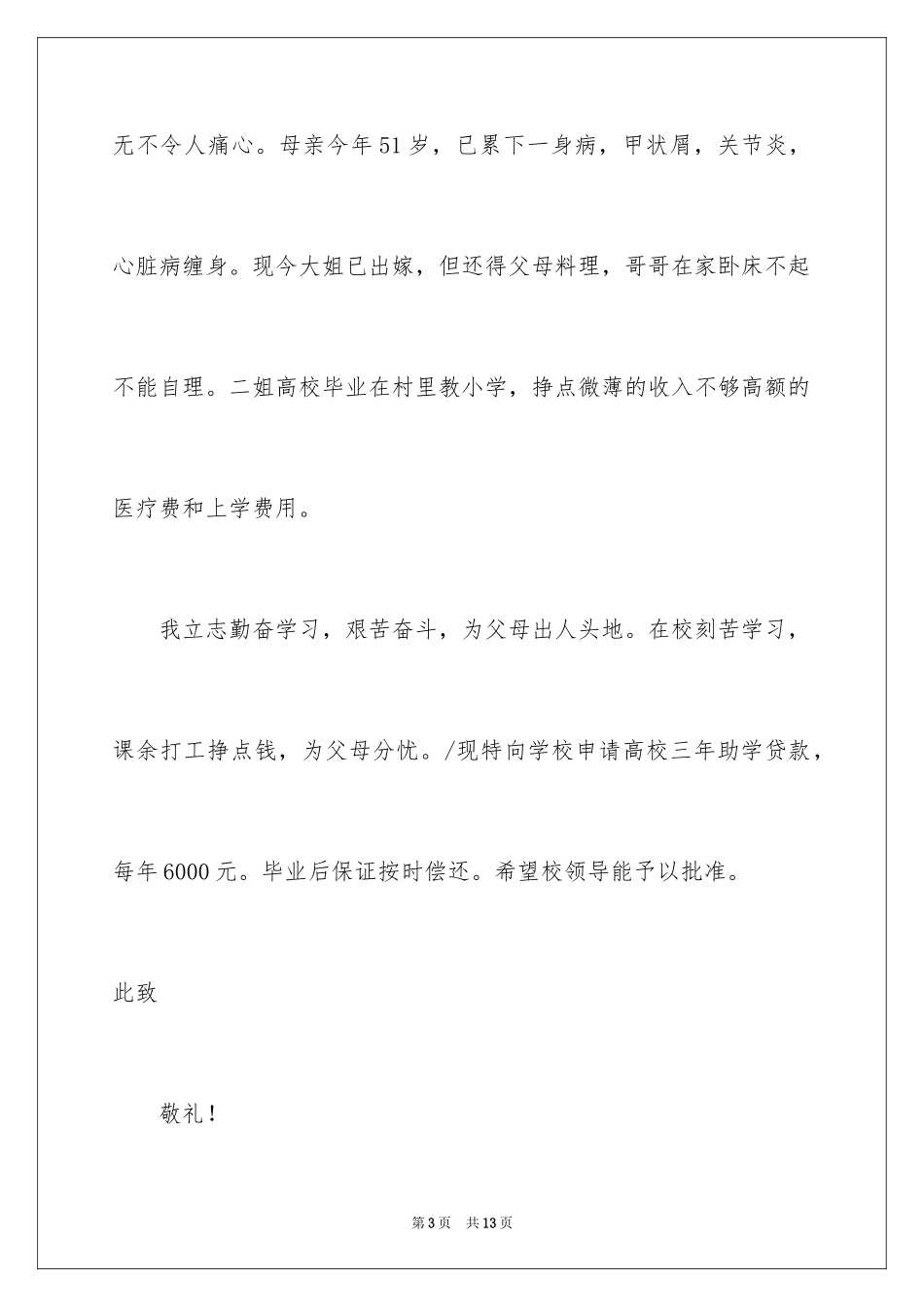 2024学生贫困申请书_27_第3页