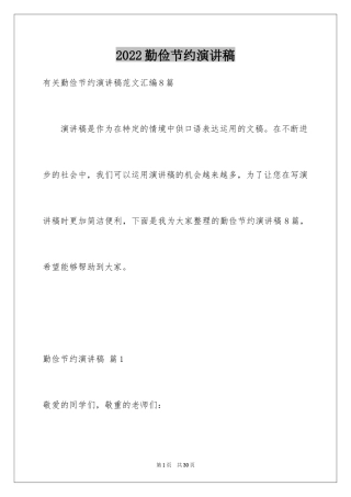 2024勤俭节约演讲稿_518