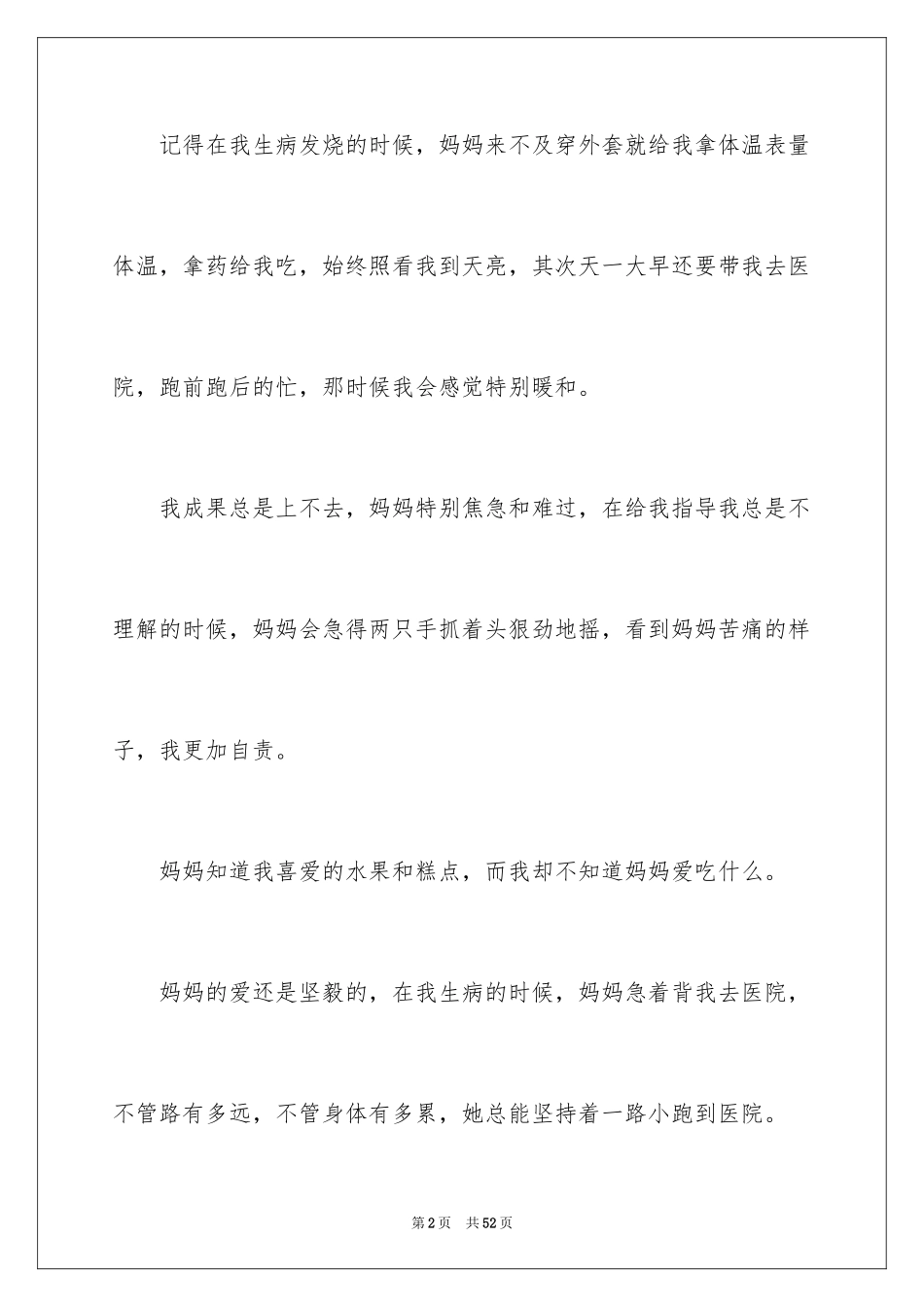 2024初中感恩父母演讲稿_第2页