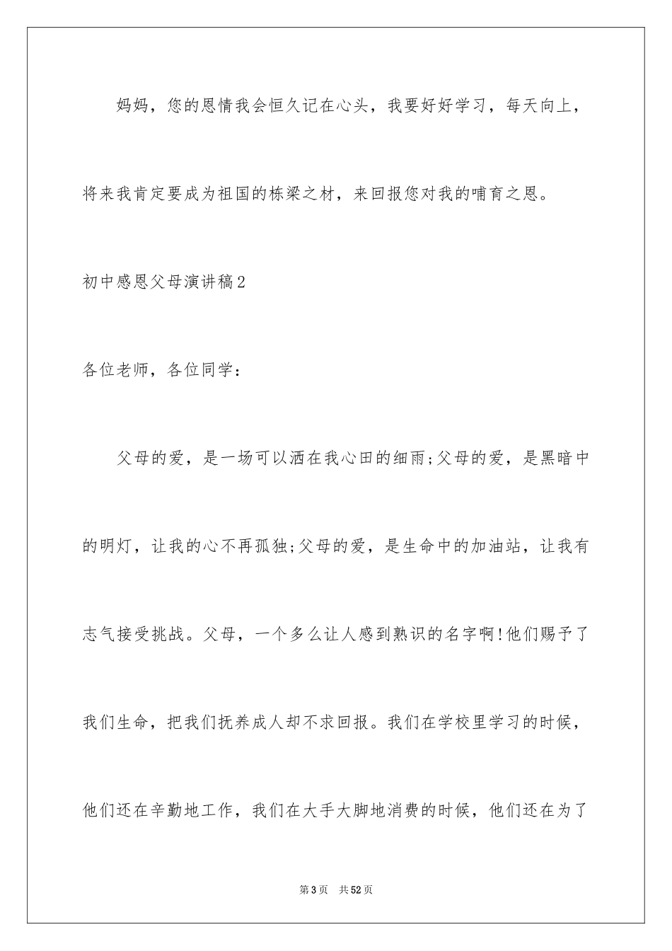 2024初中感恩父母演讲稿_第3页