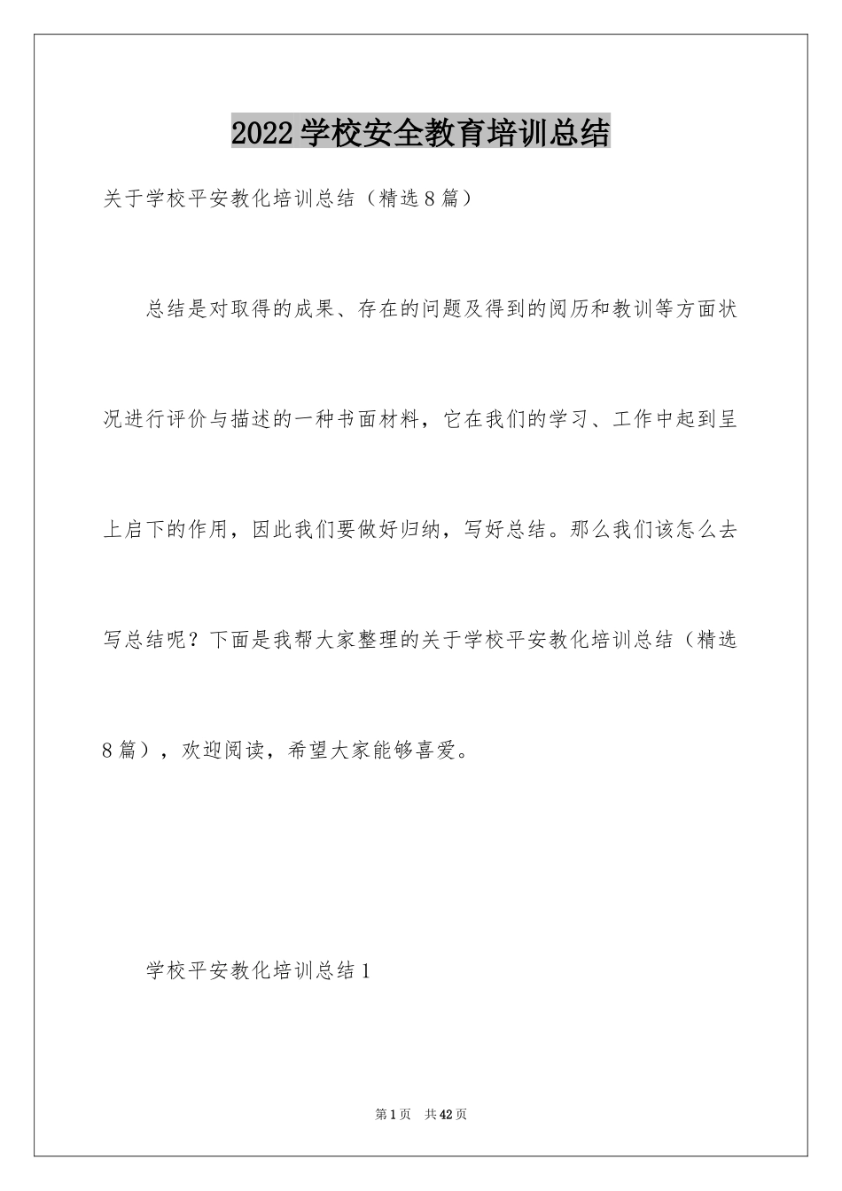 2024学校安全教育培训总结_第1页