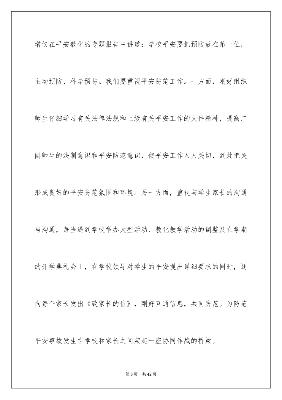 2024学校安全教育培训总结_第3页