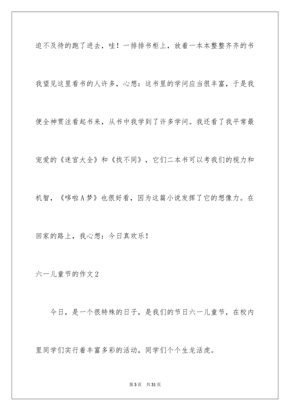 2024六一儿童节的作文_2_第3页