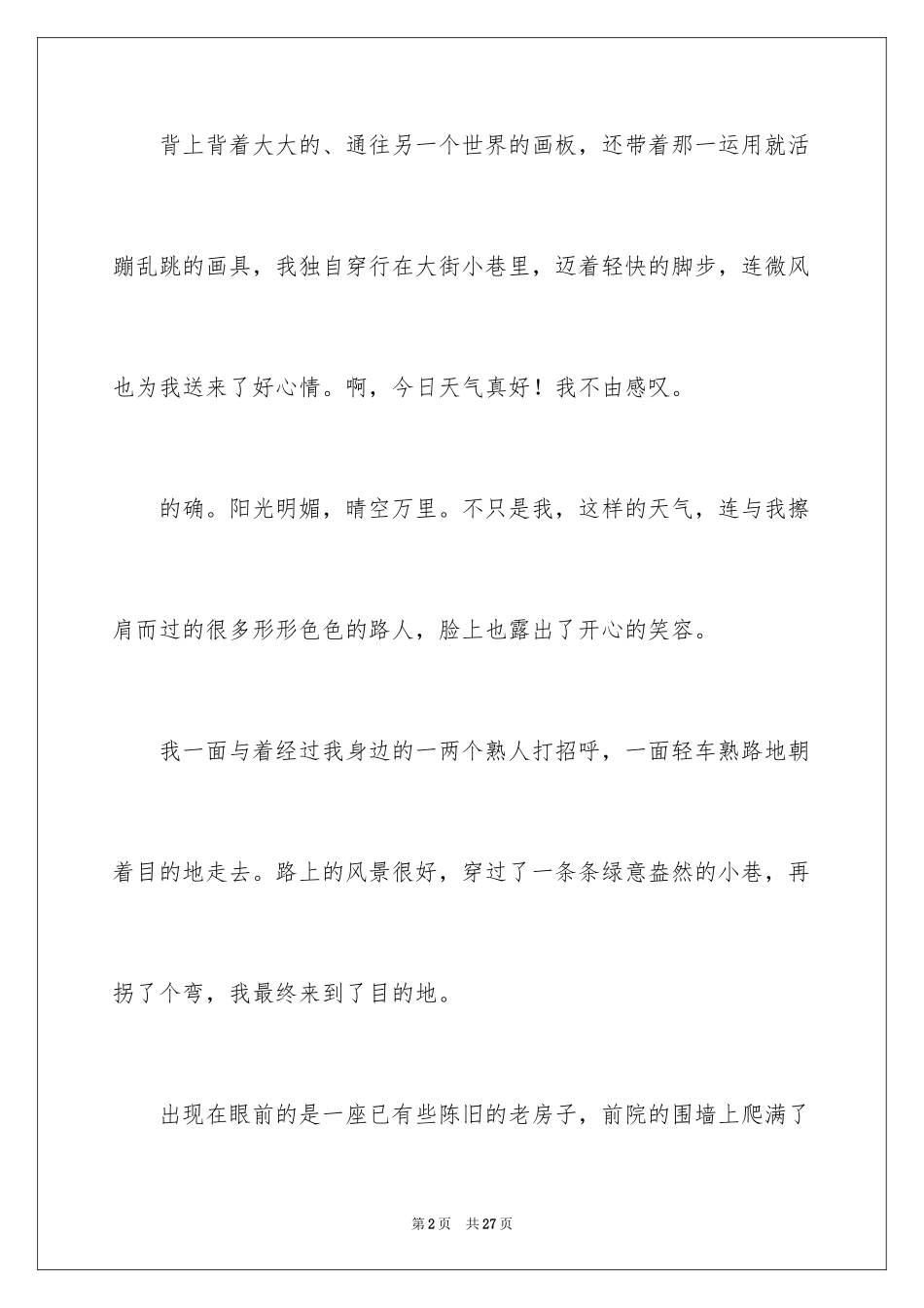 2024十年后的我初一作文_36_第2页