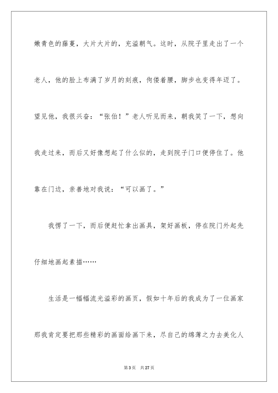 2024十年后的我初一作文_36_第3页