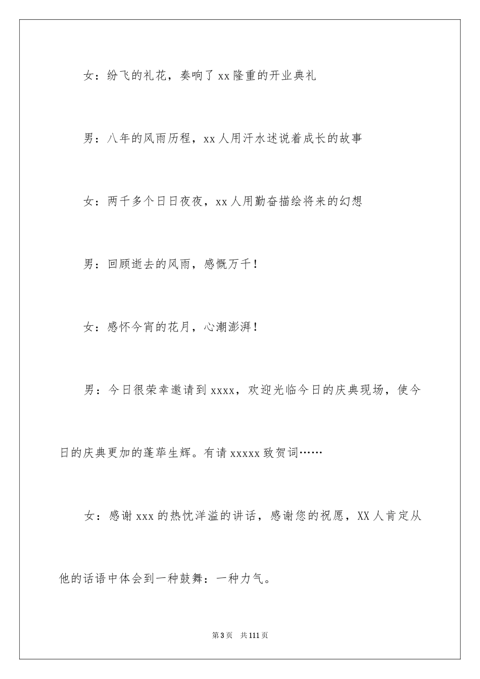 2024公司庆典主持词_1_第3页