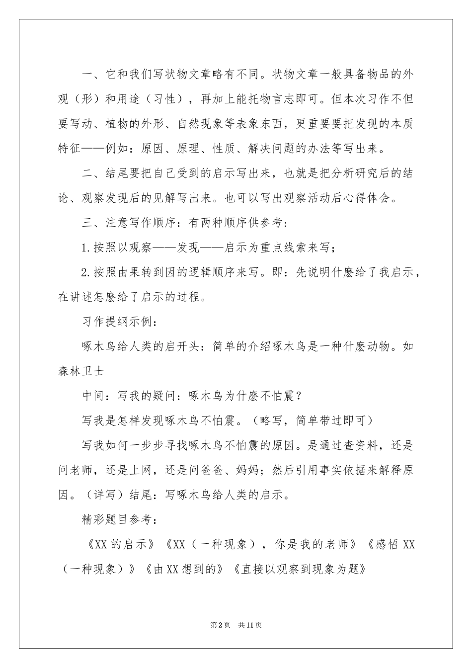 有关观察植物日记合集6篇_第2页