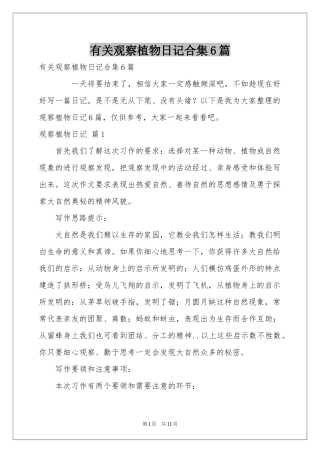 有关观察植物日记合集6篇