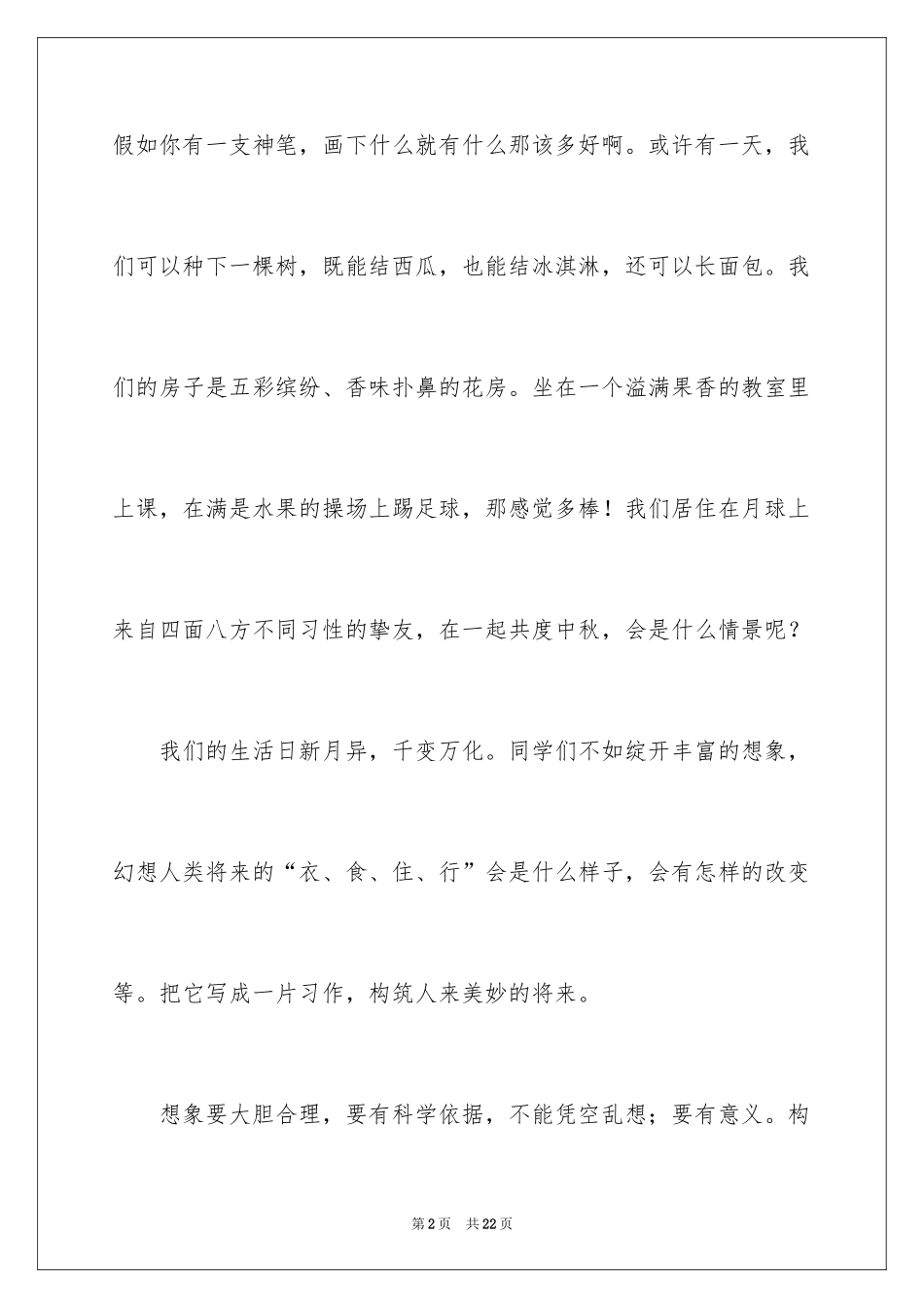 2024学校科幻作文_52_第2页