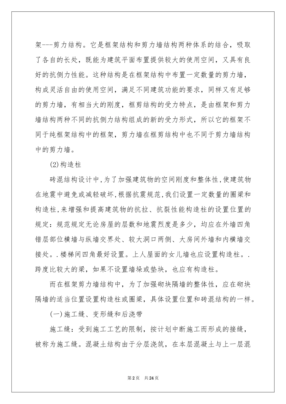 有关认知实习报告模板汇编六篇_第2页