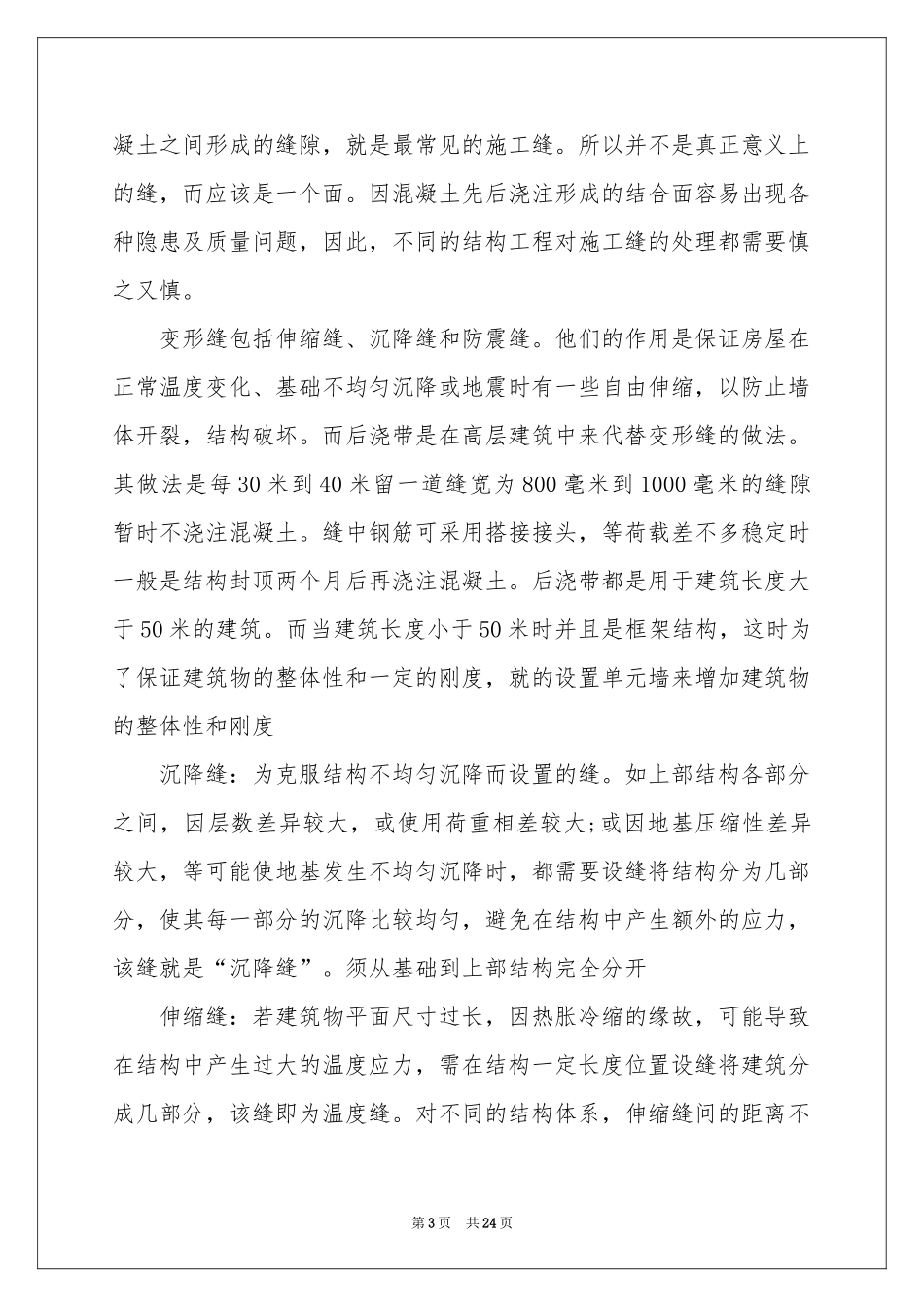 有关认知实习报告模板汇编六篇_第3页