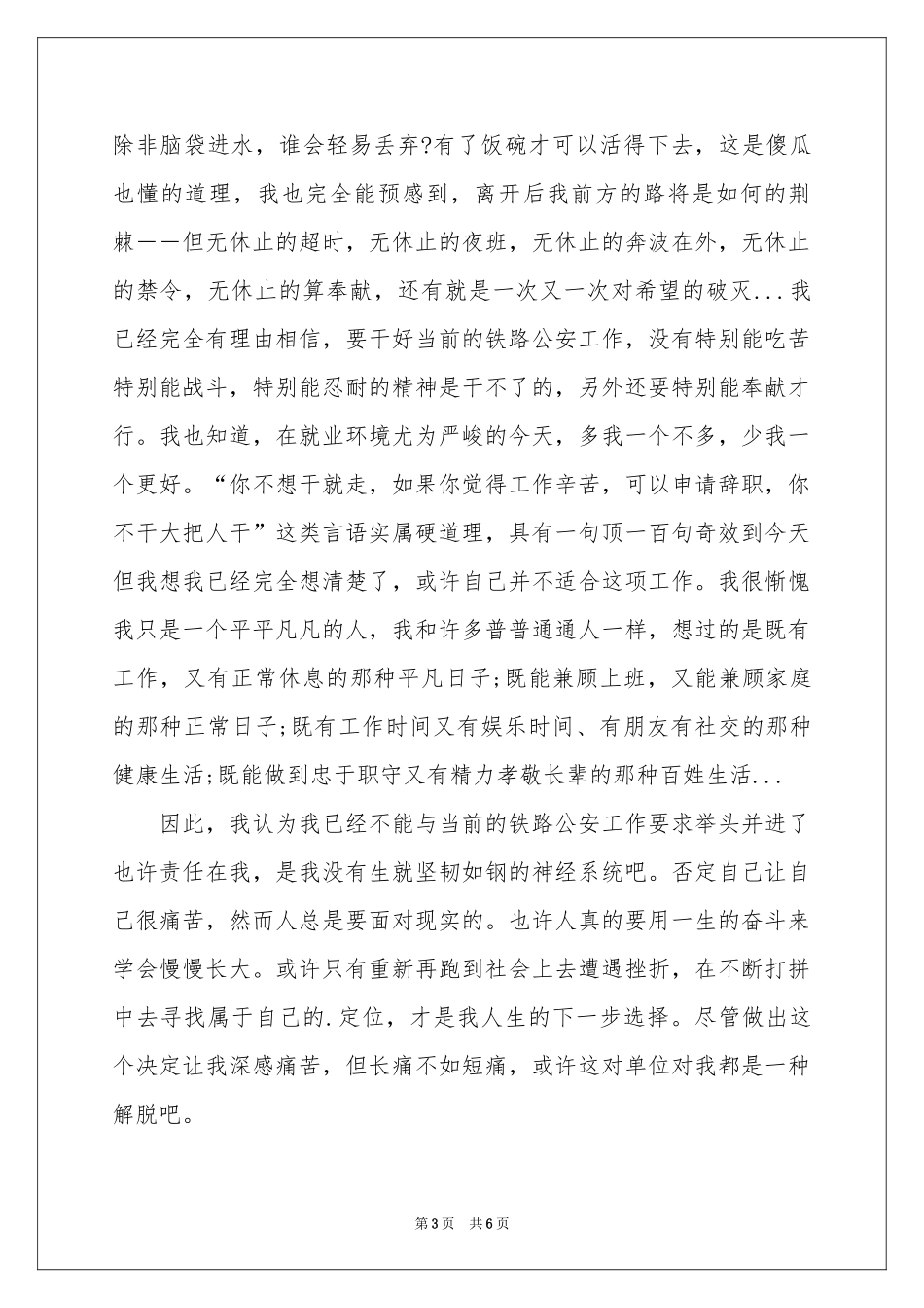 有关警察的辞职报告三篇_第3页