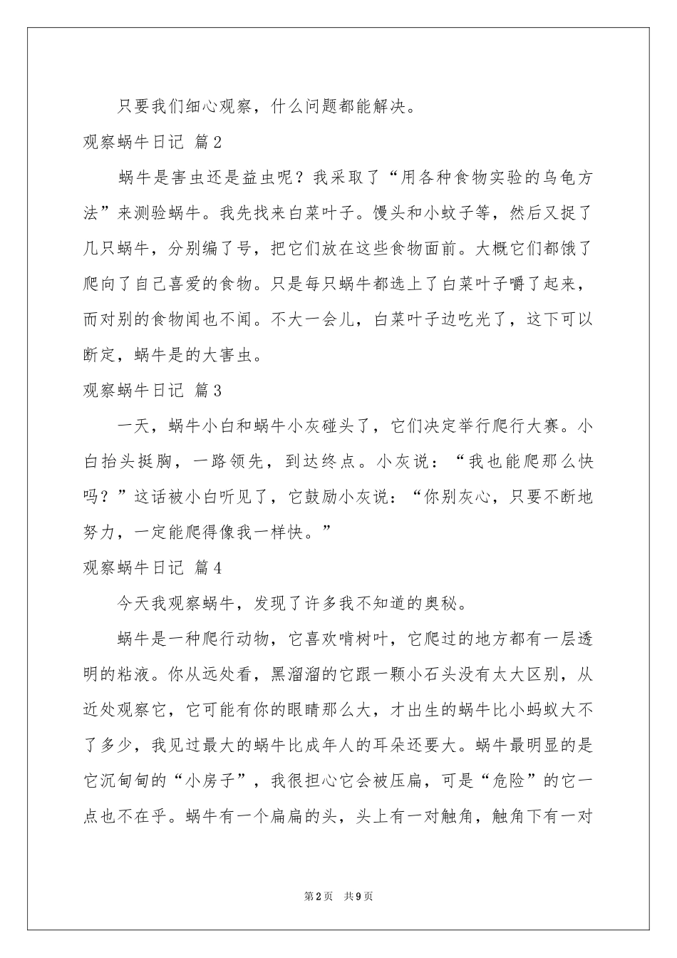 有关观察蜗牛日记范本合集10篇_第2页