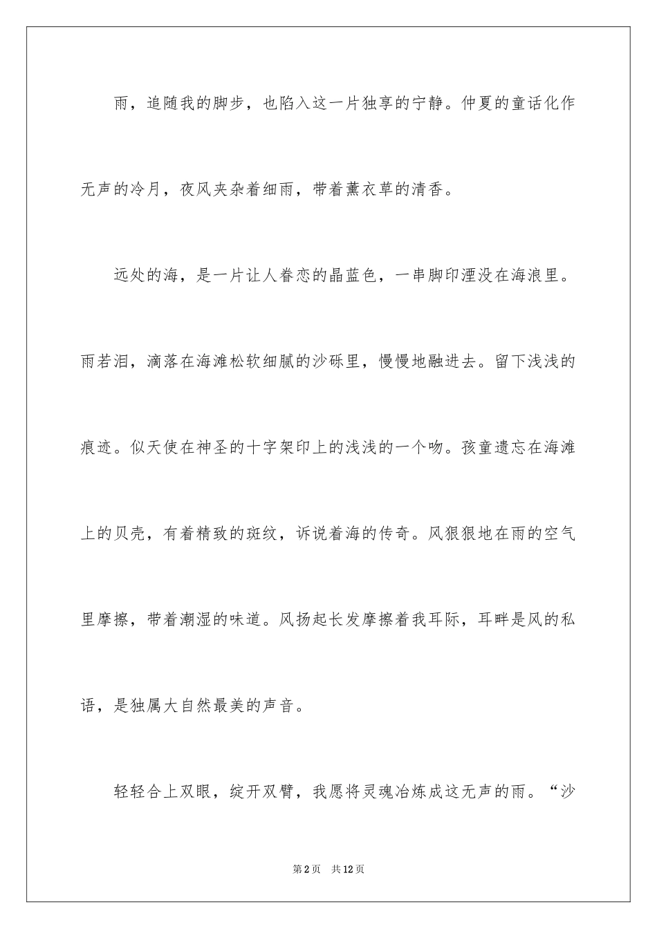 2024听雨高三作文_第2页