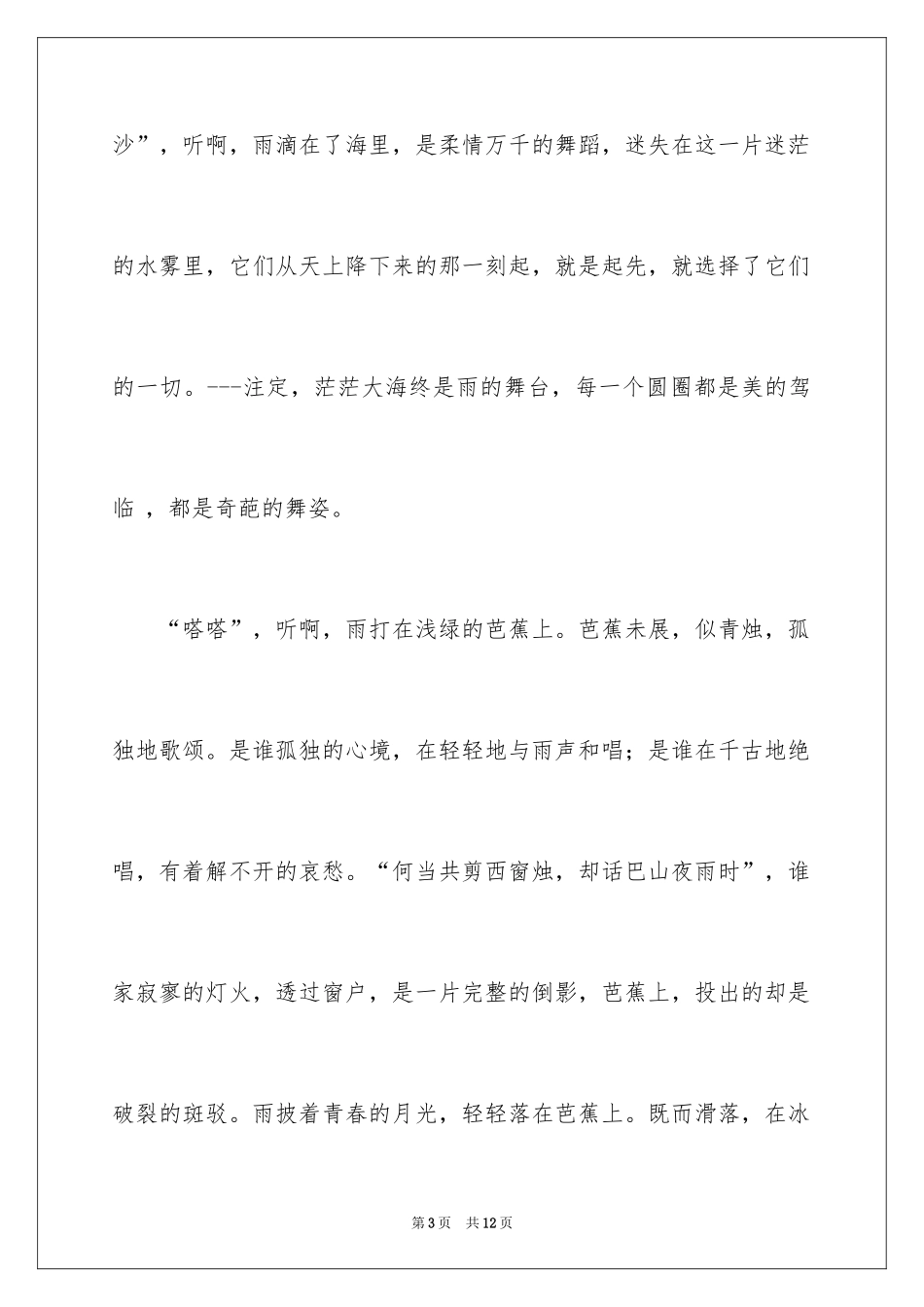 2024听雨高三作文_第3页
