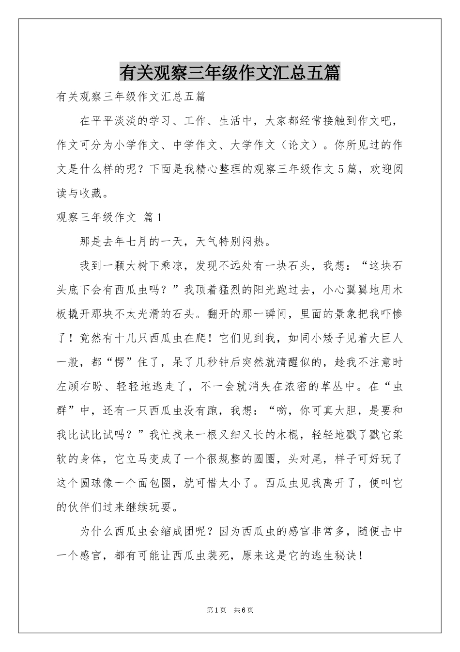 有关观察三年级作文汇总五篇_第1页