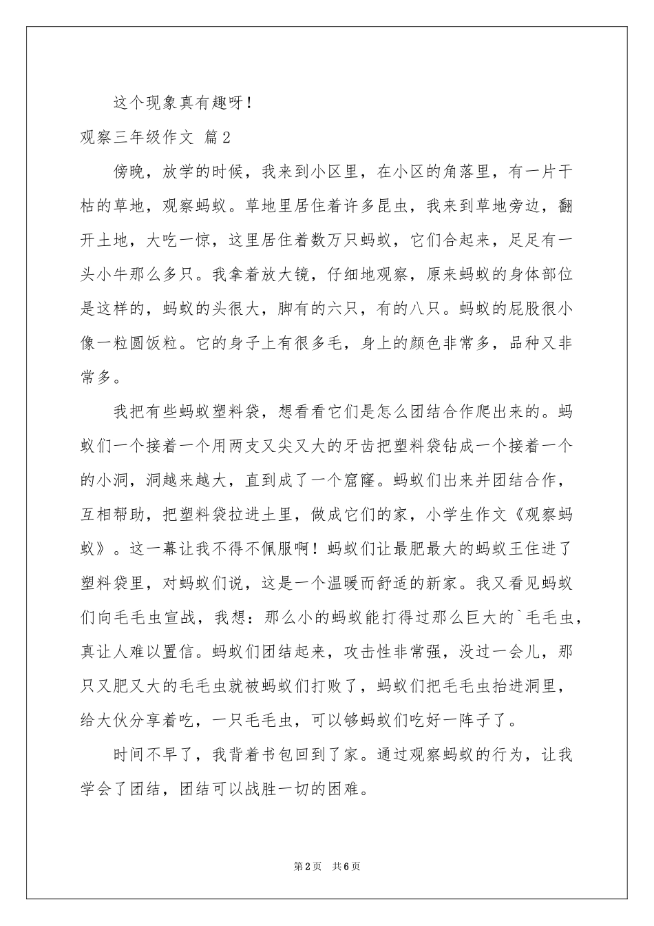 有关观察三年级作文汇总五篇_第2页