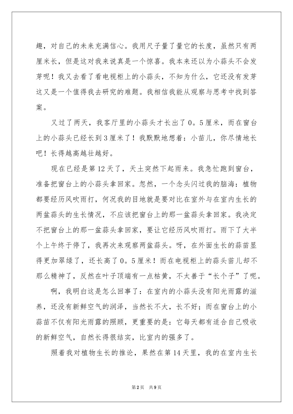 有关观察植物日记集合八篇_第2页