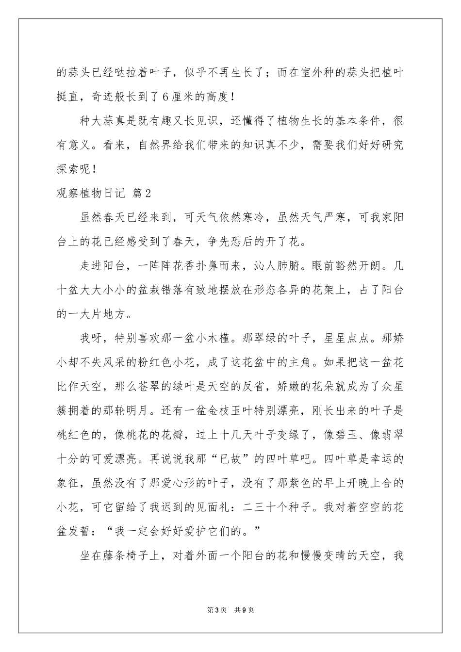 有关观察植物日记集合八篇_第3页