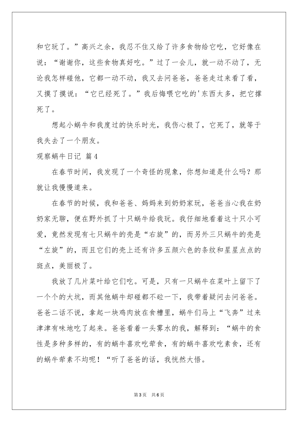有关观察蜗牛日记汇编六篇_第3页