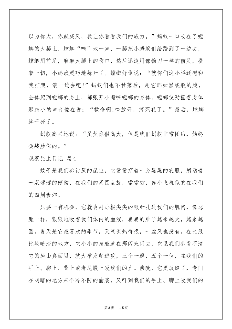 有关观察昆虫日记汇总五篇_第3页