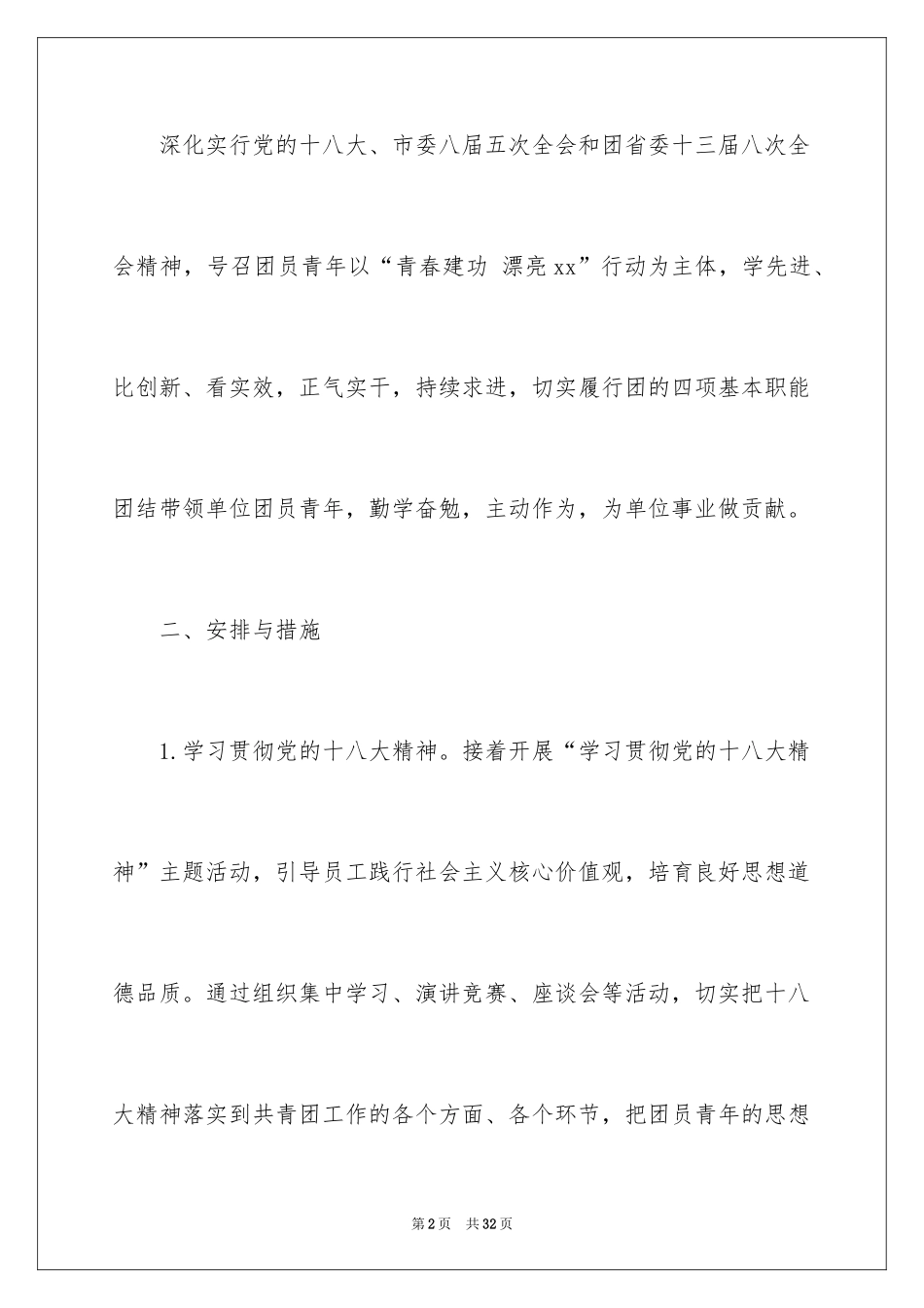 2024团支部工作计划_88_第2页