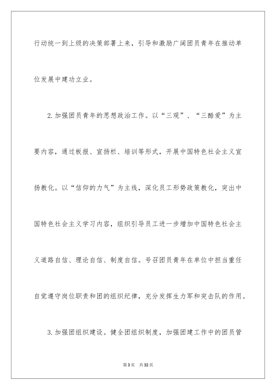 2024团支部工作计划_88_第3页