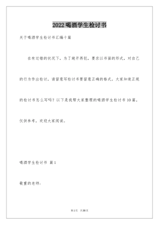 2024喝酒学生检讨书_44