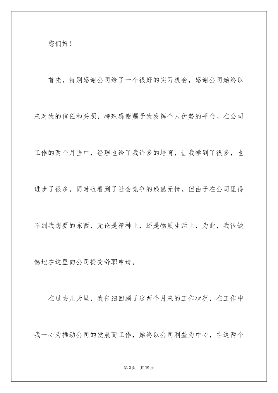 2024公司实习生实习报告_4_第2页