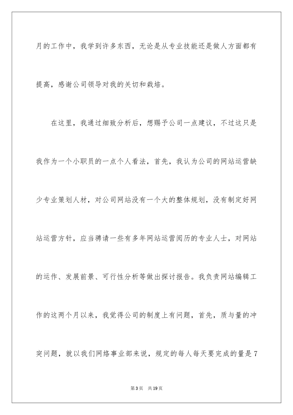 2024公司实习生实习报告_4_第3页