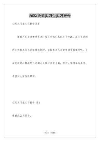 2024公司实习生实习报告_4