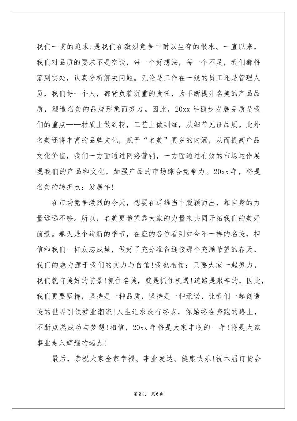 有关订货会欢迎词四篇_第2页