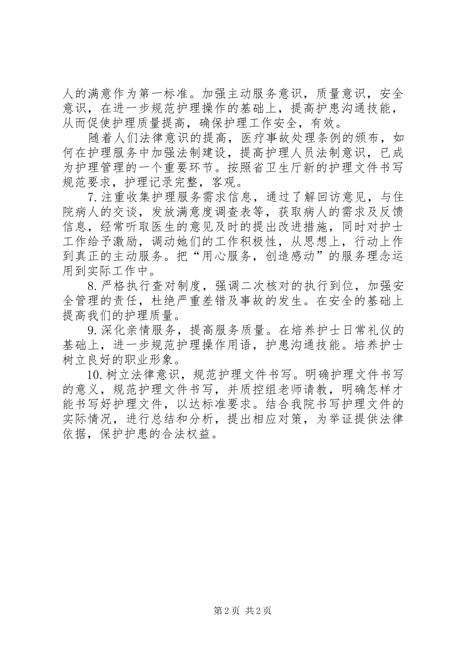 医院党员创争先优体会感想_第2页