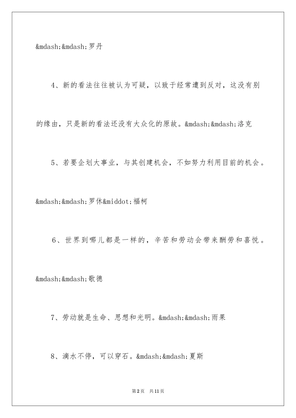 2024名人经典格言_1_第2页