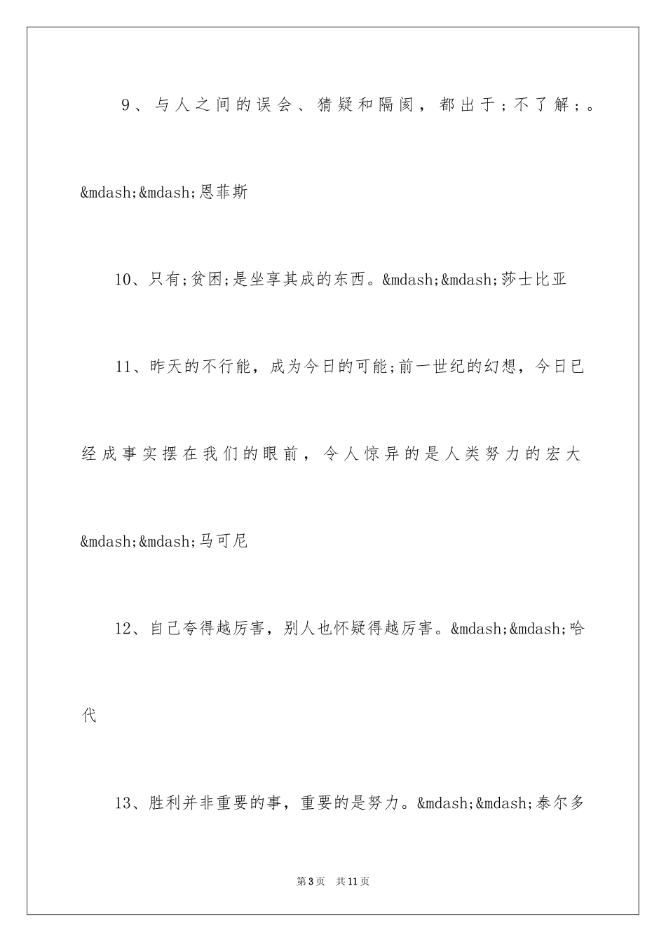 2024名人经典格言_1_第3页