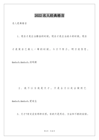 2024名人经典格言_1